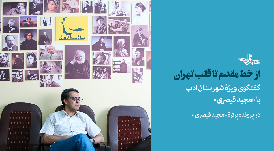 از خط مقدم تا قلب تهران